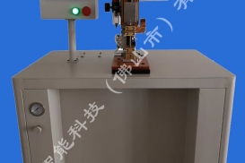 精密點焊機（帶追從機構、壓力顯示）